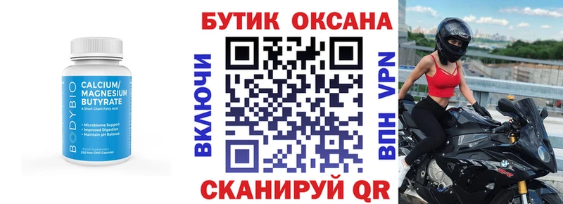 Купить где  Городец  БУТИРАТ бутик 